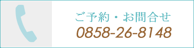 ご予約・お問合せ